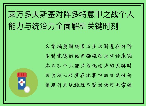 莱万多夫斯基对阵多特意甲之战个人能力与统治力全面解析关键时刻