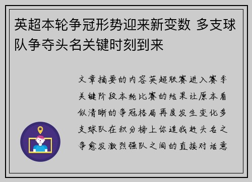 英超本轮争冠形势迎来新变数 多支球队争夺头名关键时刻到来