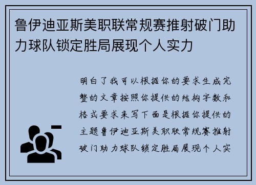 鲁伊迪亚斯美职联常规赛推射破门助力球队锁定胜局展现个人实力