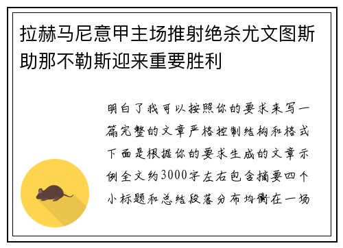 拉赫马尼意甲主场推射绝杀尤文图斯助那不勒斯迎来重要胜利